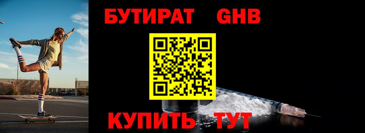 БУТИРАТ BDO Дюртюли