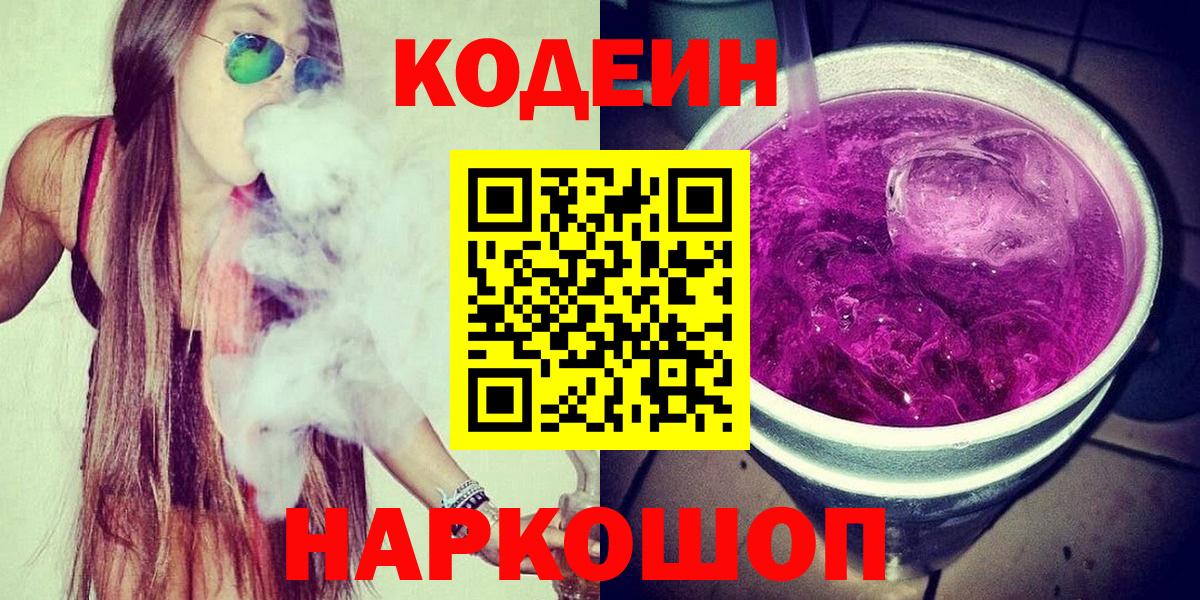 Кодеиновый сироп Lean Purple Drank  Вход с VPN  Кодеин Purple Drank  Дюртюли 