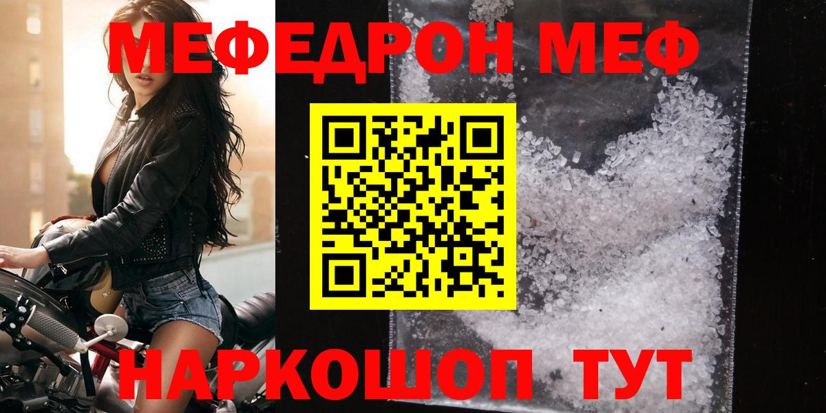 Меф мяу мяу мука Дюртюли